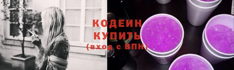 Кодеин Purple Drank  как найти наркотики  Сельцо 